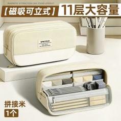 京迭11层磁吸可立式笔袋 初高中生的大容量文具收纳神器